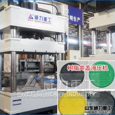樹脂井蓋專用液壓機(jī)_滕州315噸液壓成型機(jī)