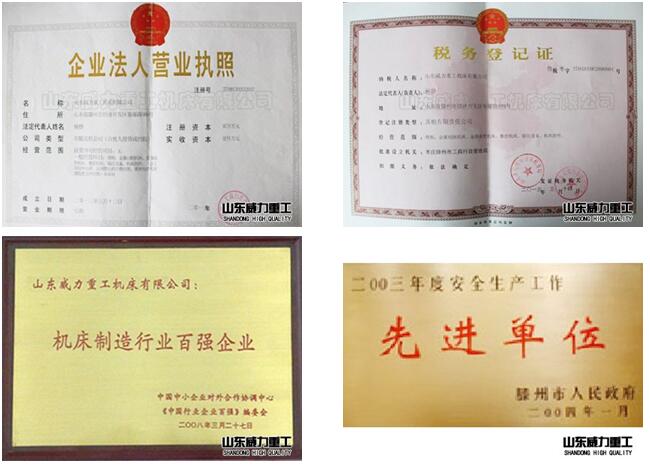 四柱液壓機(jī)廠家榮譽(yù)稱(chēng)號(hào)