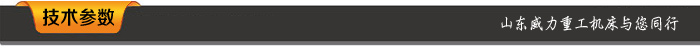 400噸液壓機技術(shù)參數(shù)