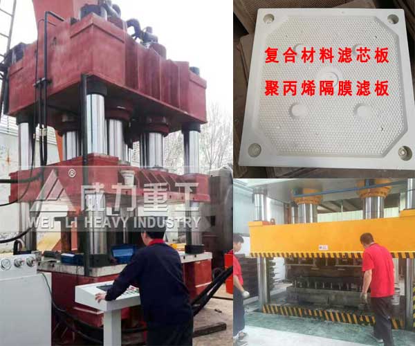 2000噸復(fù)合材料濾芯板成型液壓機(jī)-壓濾機(jī)濾板模壓