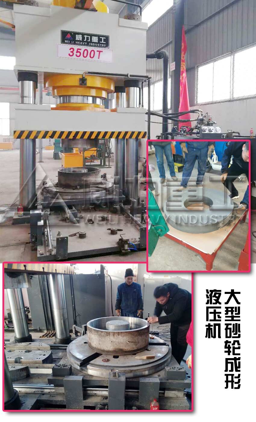 3500噸砂輪液壓機(jī)