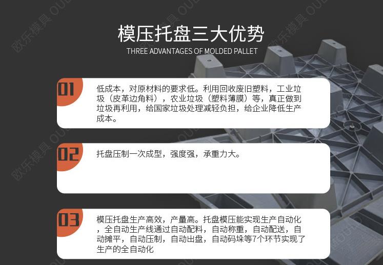 模壓塑料托盤的優(yōu)勢(shì)